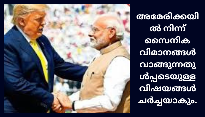 രണ്ടു ദിവസത്തെ സന്ദർശനത്തിനായി വാഷിംഗ്ടണിലെത്തിയ പ്രധാനമന്ത്രി നരേന്ദ്ര മോദിക്ക് ഊഷ്‌മള വരവേല്‍പ്പ്