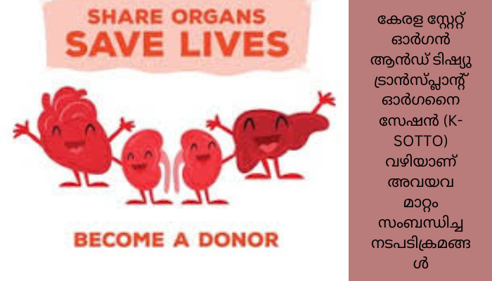 മസ്തിഷ്കമരണം സംഭവിച്ച സത്യശീലന്റെ അവയവങ്ങൾ ദാനം ചെയ്തു