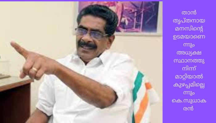 കെപിസിസി അധ്യക്ഷ സ്ഥാനത്ത് നിന്ന് കെ സുധാകരനെ മാറ്റുന്നതിനെ അനുകൂലിച്ച് മുല്ലപ്പള്ളി രാമചന്ദ്രന്‍