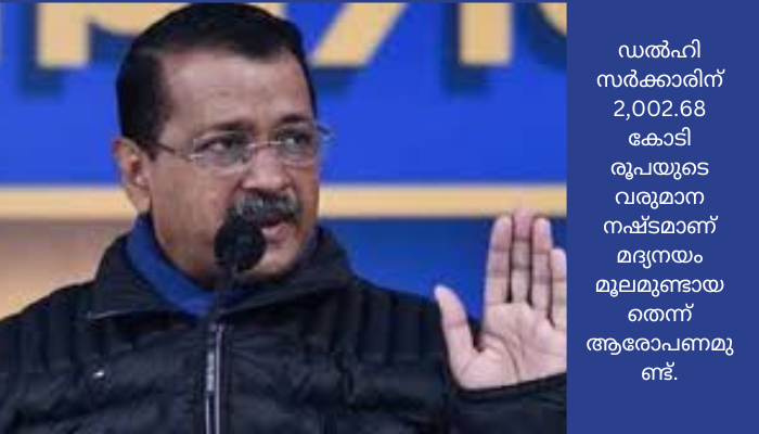 കെജ്‌രിവാൾ സർക്കാരിന്റെ തെറ്റായ മദ്യനയത്തെ ചൂണ്ടിക്കാട്ടി ഡൽഹിയിലെ പുതിയ സർക്കാർ