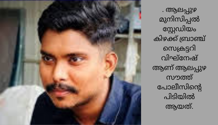 രാസലഹരിയുമായി സിപിഎം ബ്രാഞ്ച് സെക്രട്ടറി പിടിയില്‍