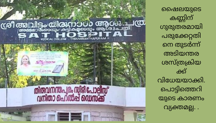 തിരുവനന്തപുരം എസ് എ ടി ആശുപത്രിയിൽ ഓക്‌സിജന്‍ ഫ്‌ളോ മീറ്റര്‍ പൊട്ടിത്തെറിച്ച് ജീവനക്കാരിക്ക് പരുക്ക്