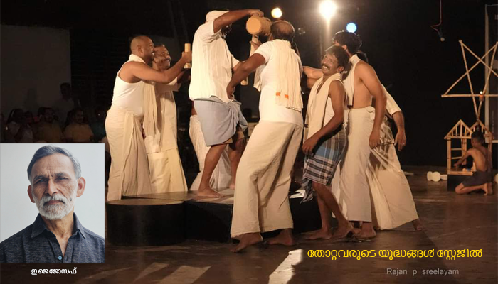 കുടിയേറ്റ ജനജീവിതം നാടക രൂപത്തിൽ ജീവൻ വച്ച് തോറ്റവരുടെ യുദ്ധങ്ങളായി
